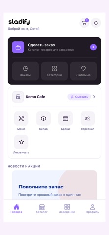 Sladify screenshot
