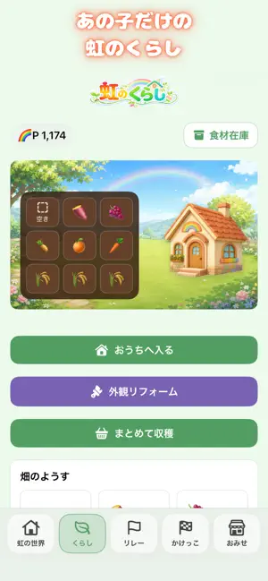 虹の世界だより screenshot 4