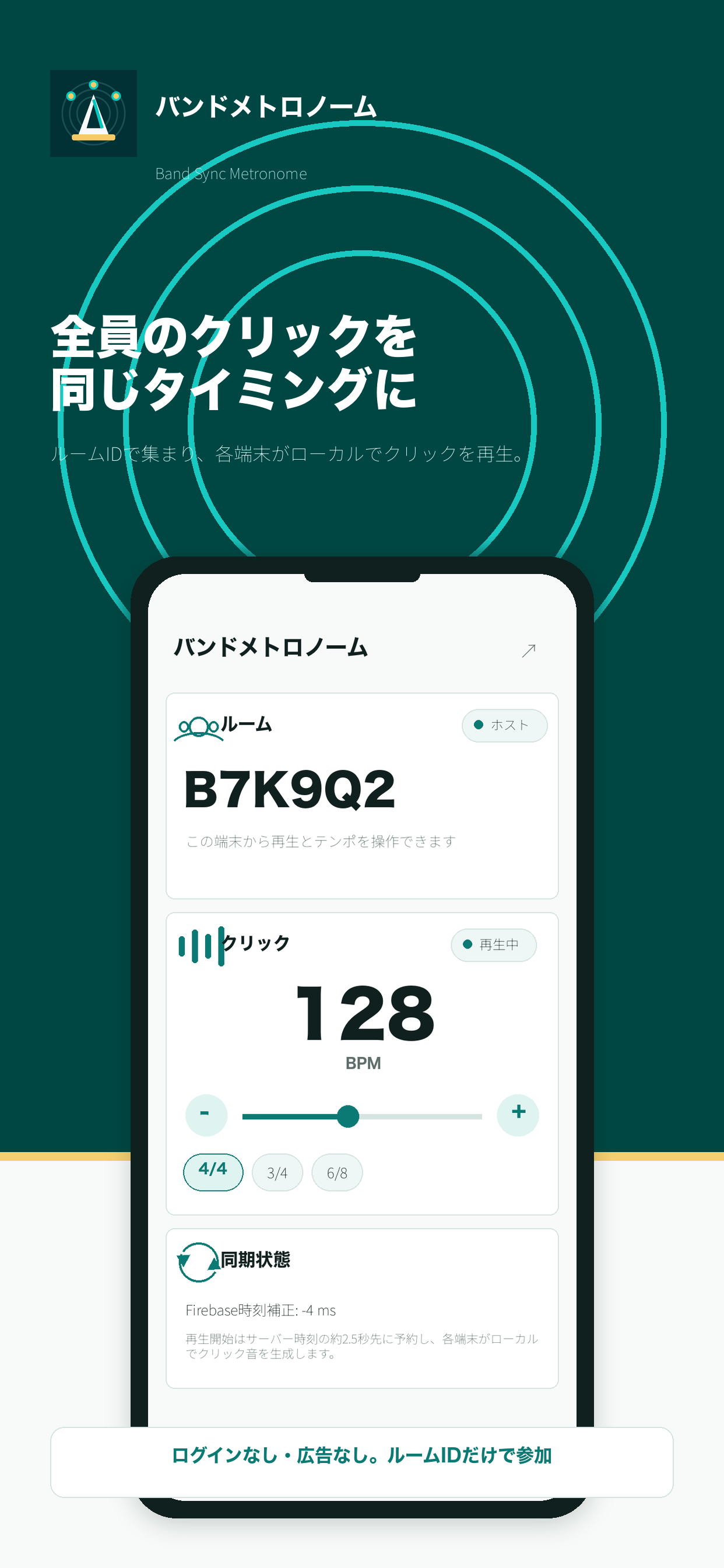 バンドメトロノーム - クリックを全員で同期 screenshot 3