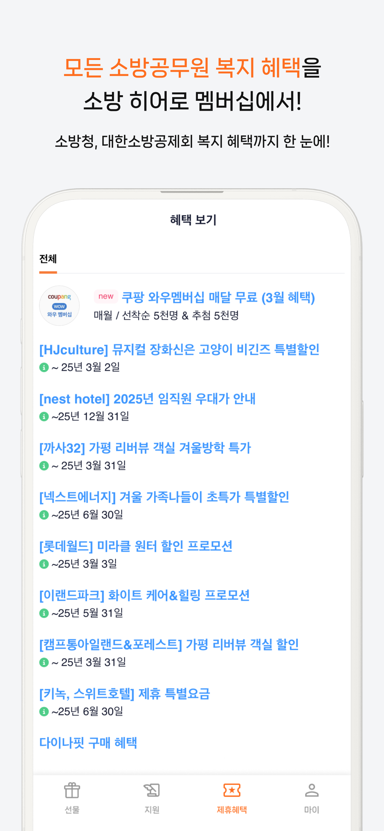 소방 히어로 멤버십