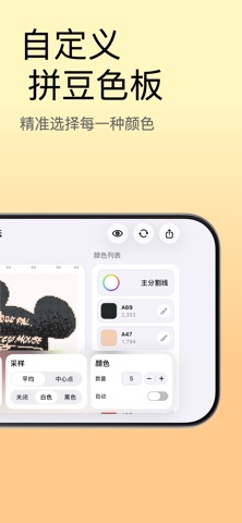 拼豆人 screenshot