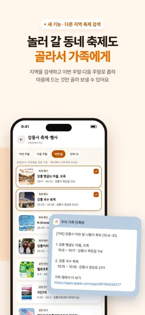 가득 - 정부·지자체 가족혜택 한눈에 screenshot 4