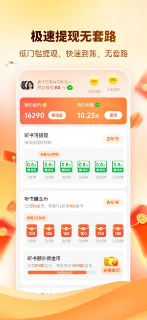 海马畅听-小说电子书随身听 screenshot 4