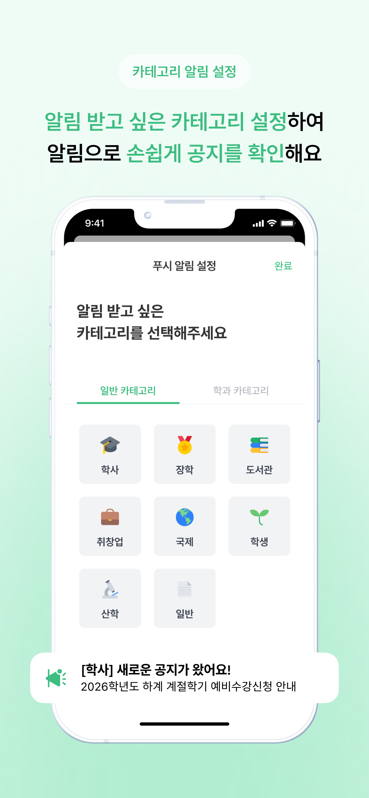 쿠링 - 건국대학교 공지앱