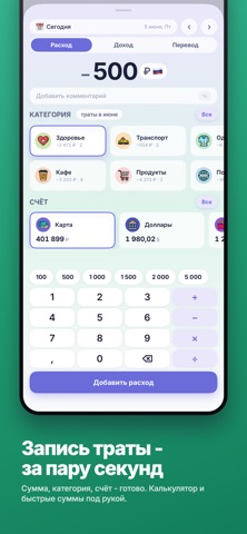 Money Keeper: учёт расходов screenshot