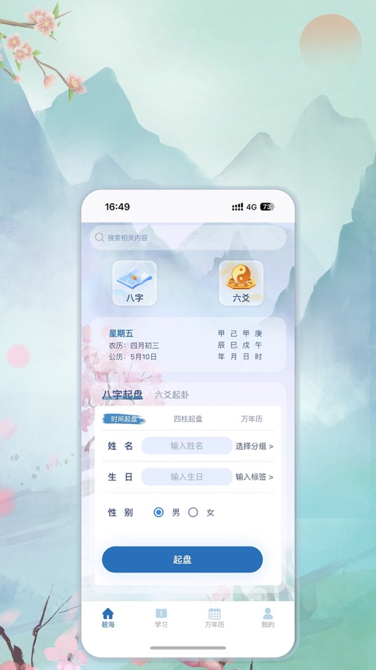 #4. 碧海易学苑 (iOS) 由: 上海实印科技有限公司
