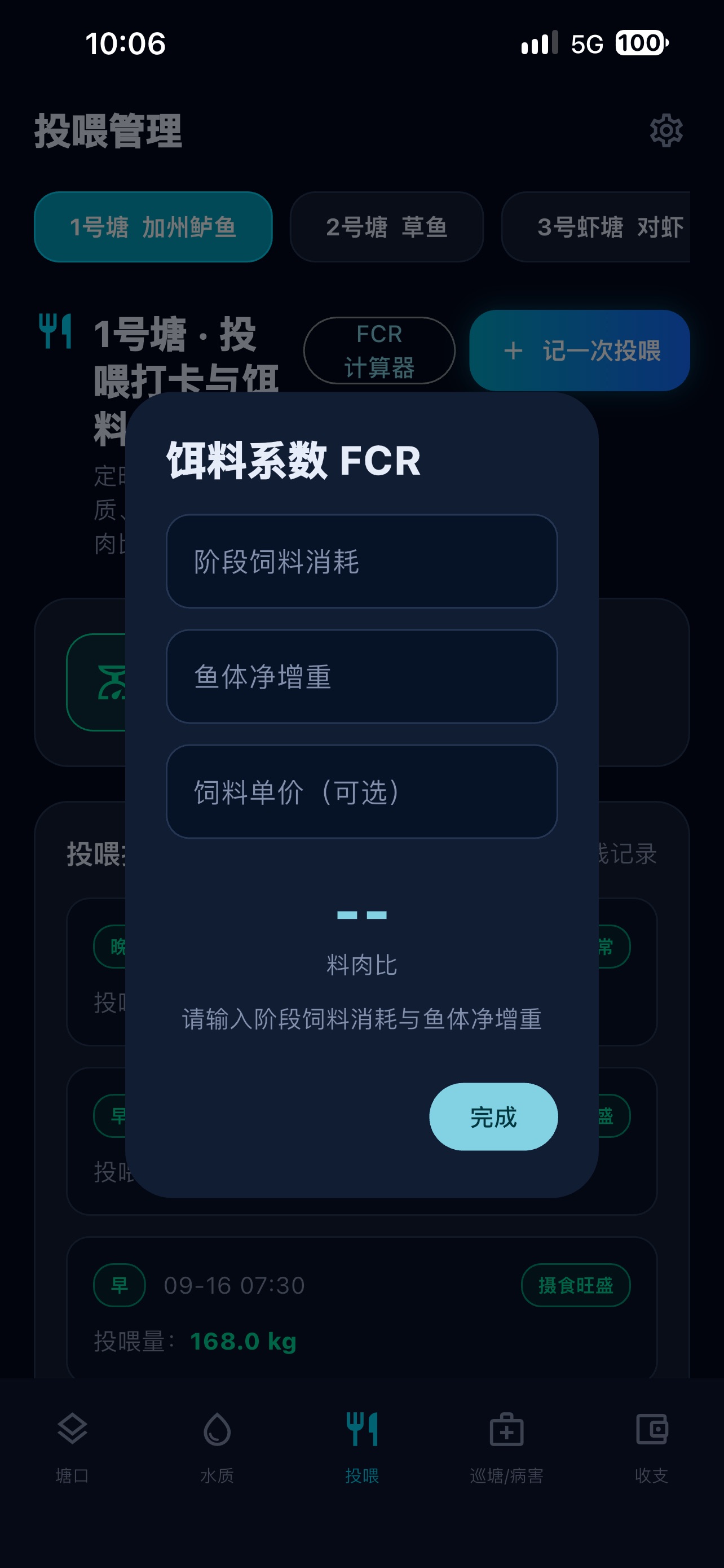 Screenshot 6 of 塘口管家
