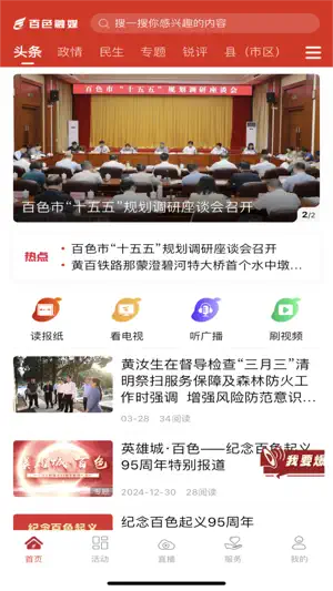 百色融媒APP screenshot 1