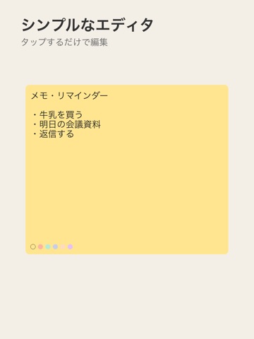 ペタメモ iPad screenshot