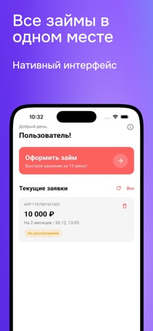 Финуслуги: вклады, займы LFG iPhone screenshot 4