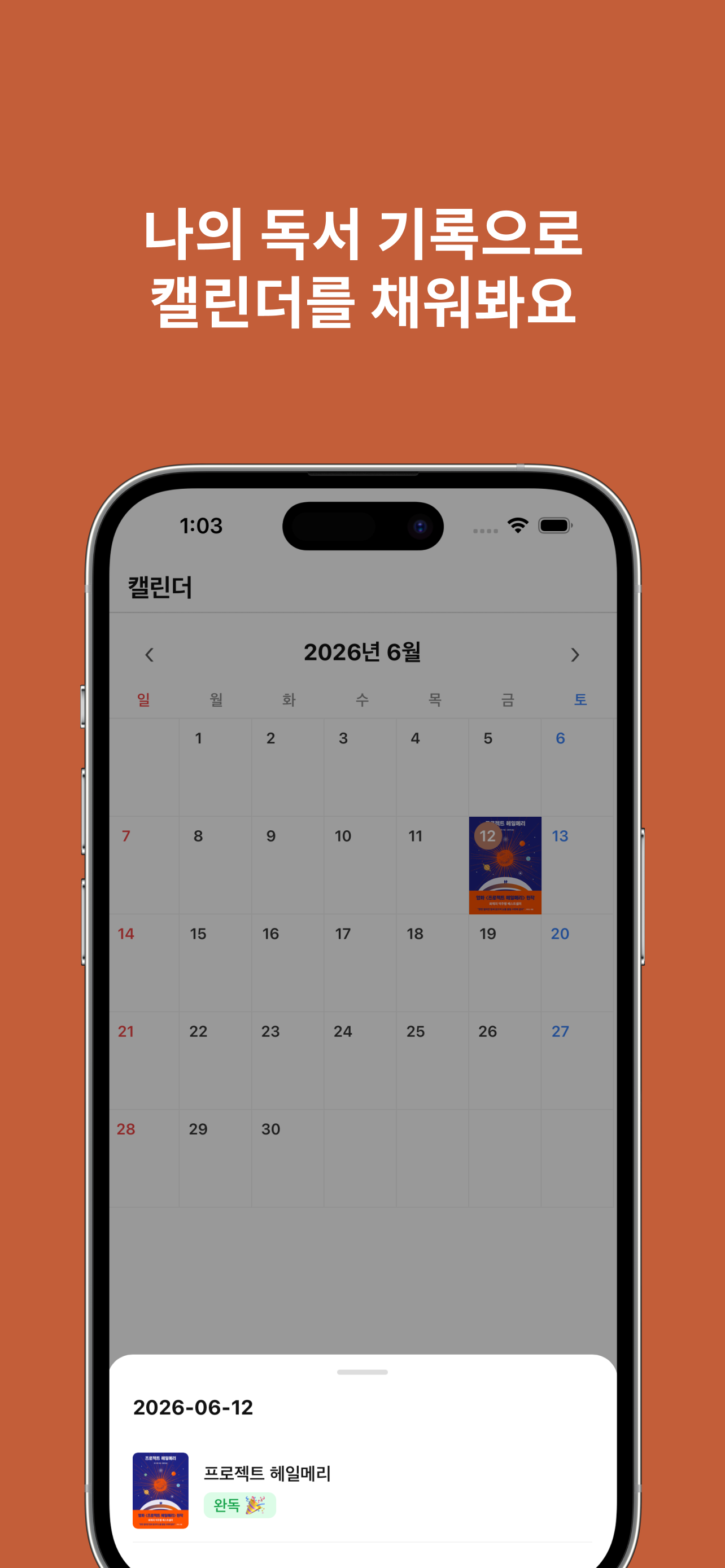 책피바라 - 독서기록,독서타이머,독서관리 screenshot 4