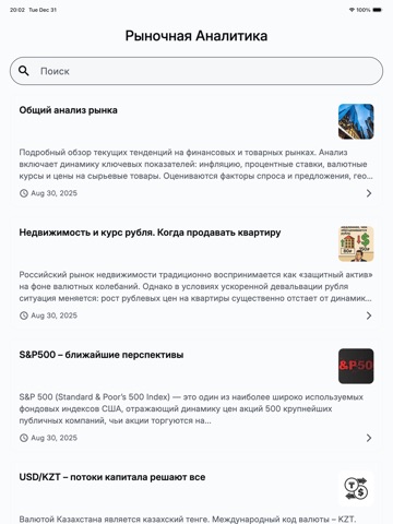 Эра Перемен iPad screenshot 3