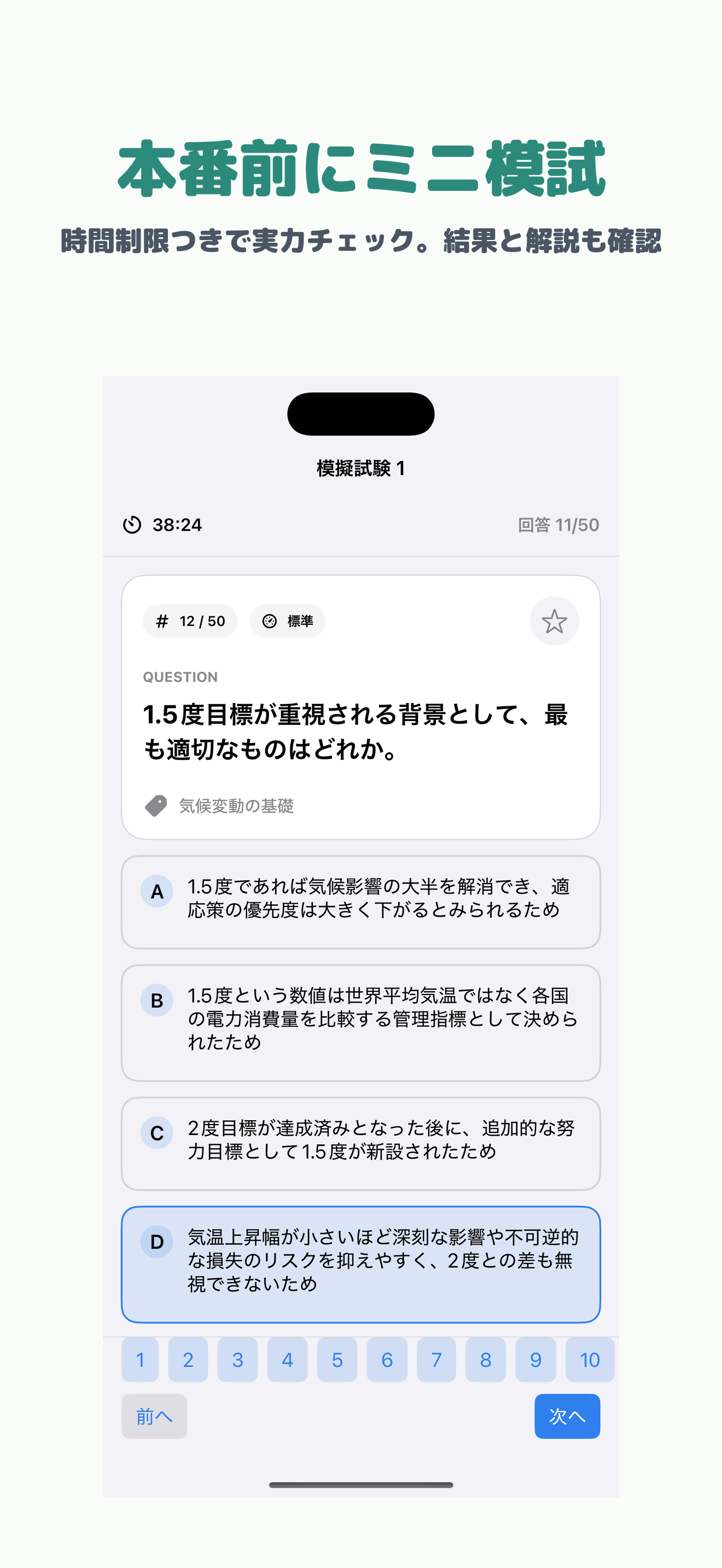 脱炭素経営アドバイザー | 2026年対策問題 screenshot 4