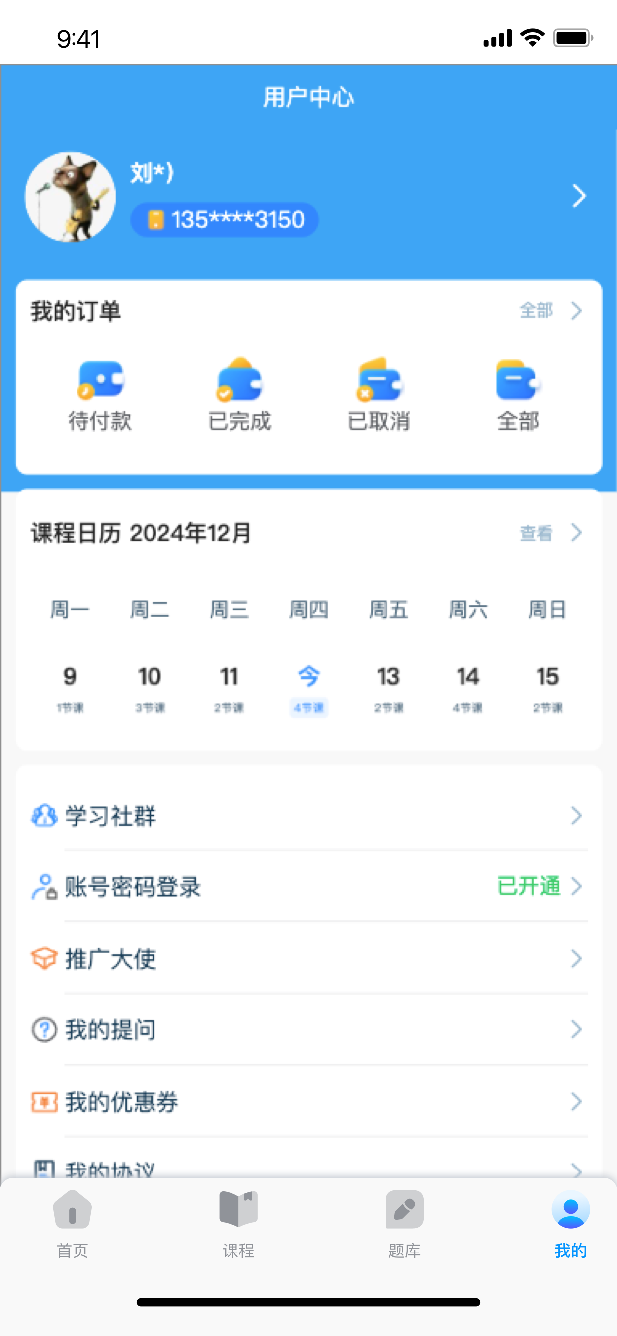 众联网校学习中心