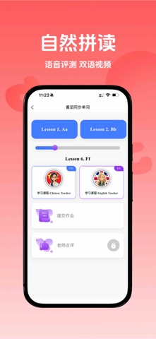 番茄同步单词 screenshot
