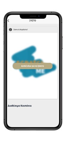 Γιολδάσης screenshot