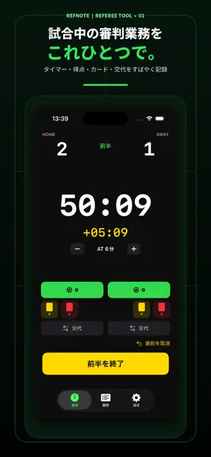 サッカー審判タイマー - RefNote screenshot 1
