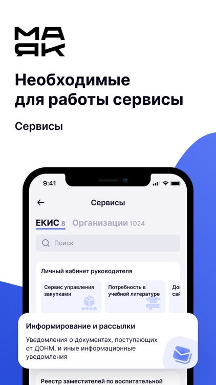 Маяк ДОНМ screenshot-3