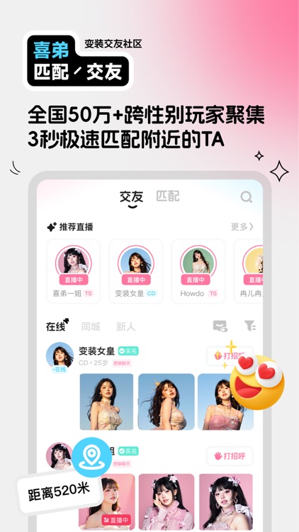 喜弟-变装交友社区