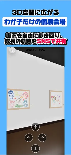 Little Museum - 子供の作品保存アプリ- screenshot 1