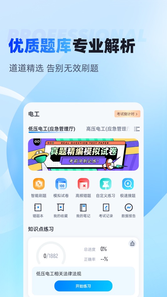 #2. 电工考试考证宝典 (iOS) 由: 永雄 黄