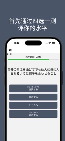 日语词汇量测验 screenshot
