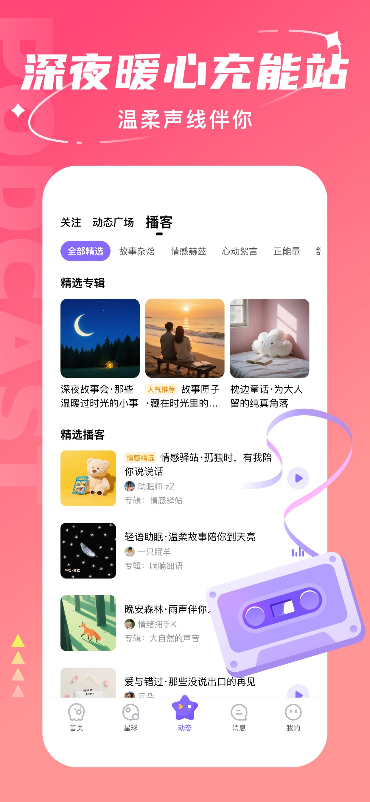 Hello语音 截图 6