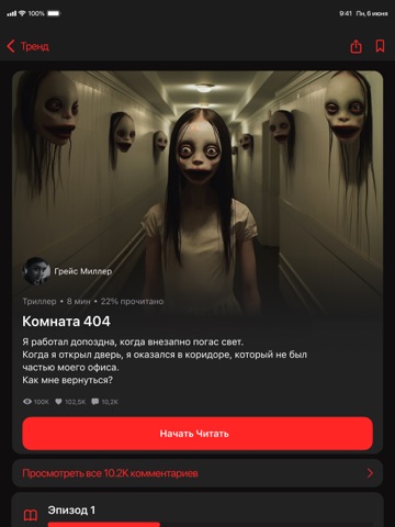 Чат Истории — Страшные Игры iPad screenshot 3