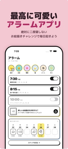 お絵描きアラーム - 絵を描いて止める目覚まし時計 のスクリーンショット