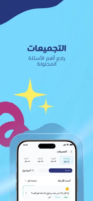 علا مٌحترف التحصيلي iPhone screenshot 4
