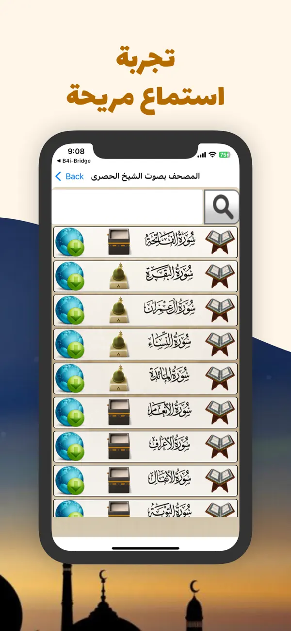 Screenshot #3 pour المصحف بصوت محمود خليل الحصرى