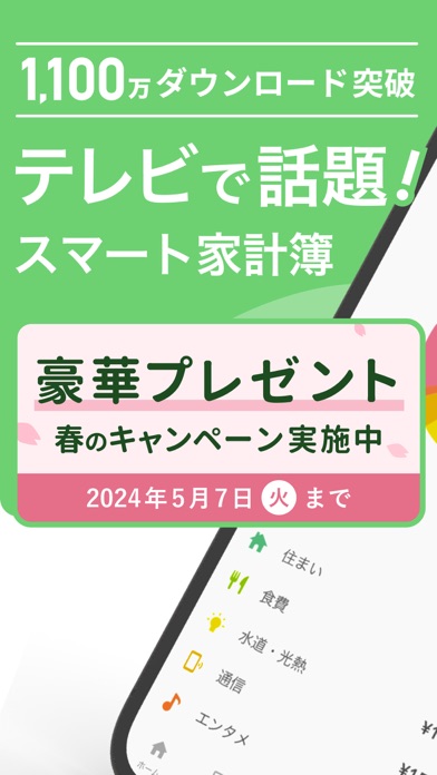 Zaim - お金が貯まる人気家計簿（かけいぼ）スクリーンショット