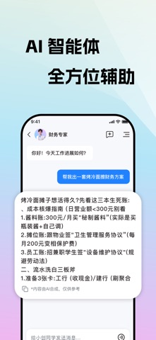 爱创业-AI创业顾问 screenshot