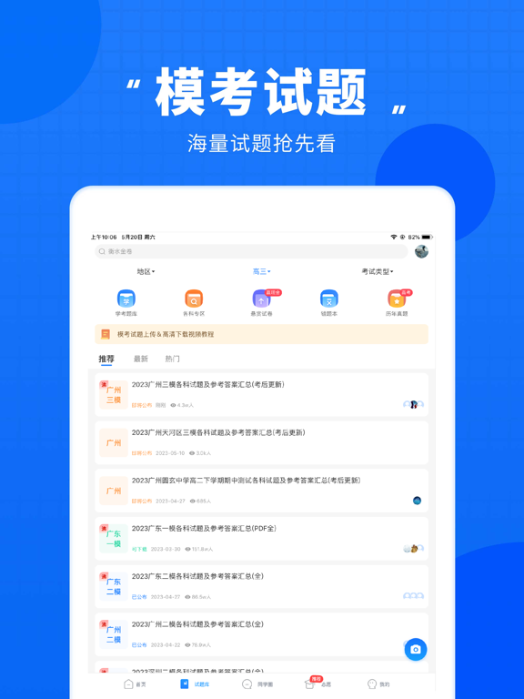 高考直通车-升学志愿一网通 iPad screenshot 5 - Education app