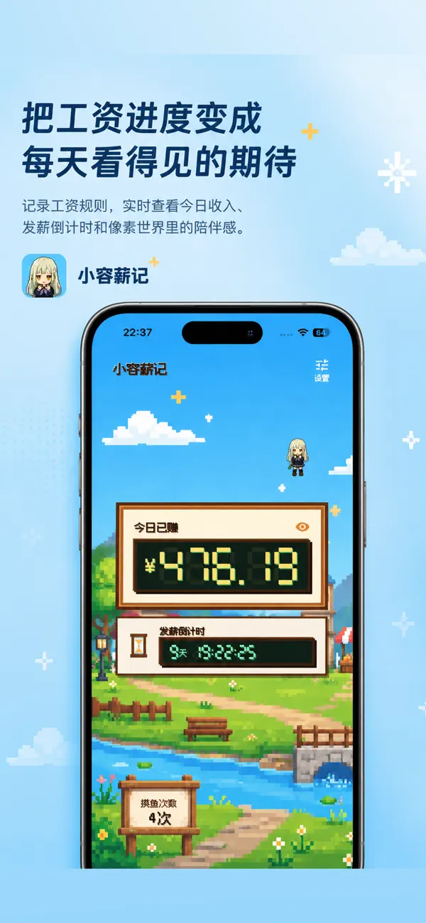 Screenshot #1 pour 小容薪记