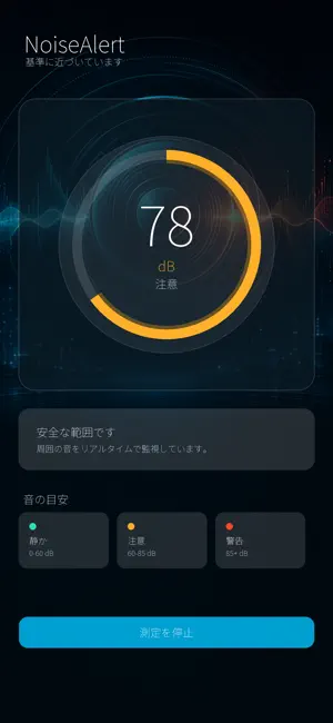 NoiseAlert screenshot 3