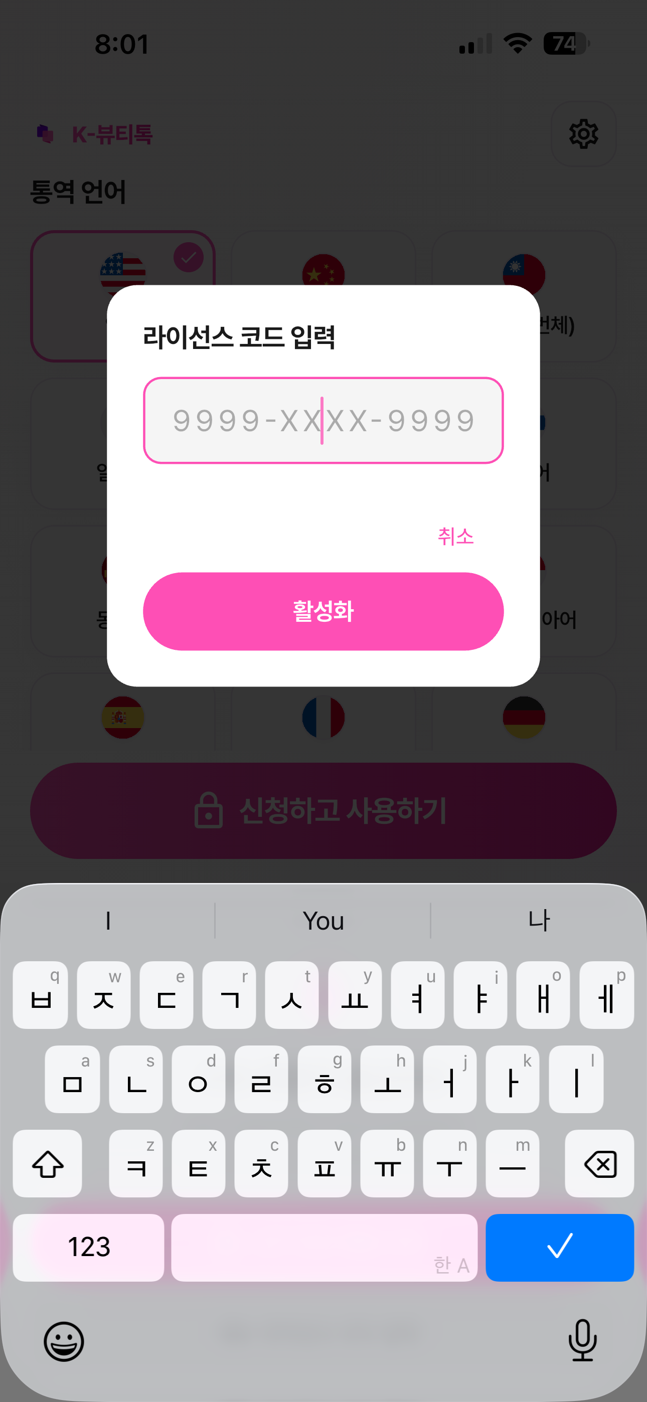 K뷰티톡 - 외국인환자 의료통역 screenshot 7