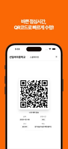 선일 e-학생증 screenshot