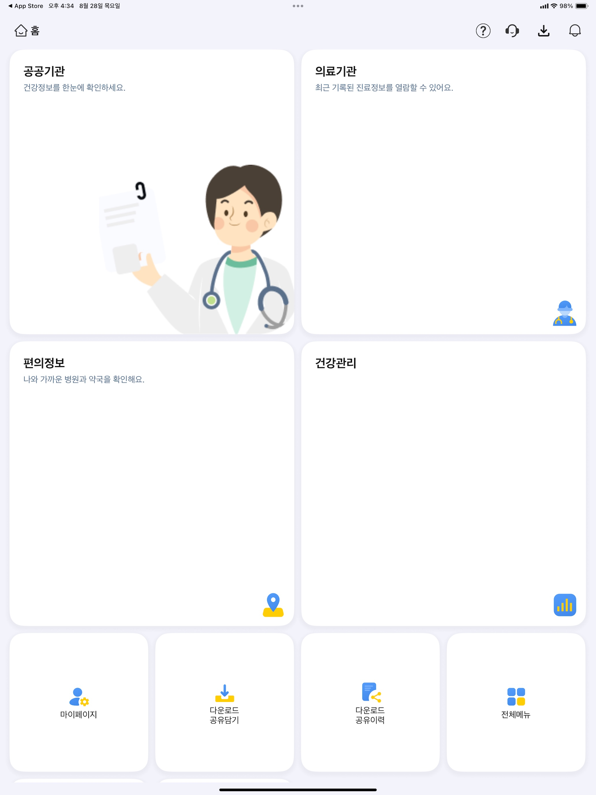 나의건강기록 screenshot 10