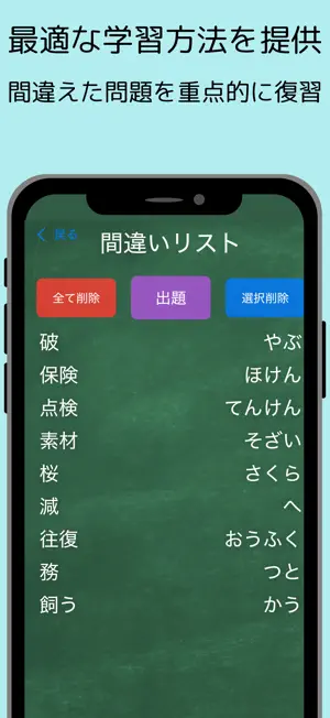 小学５年生漢字マスター：最短で学習スピードラーニング screenshot 2