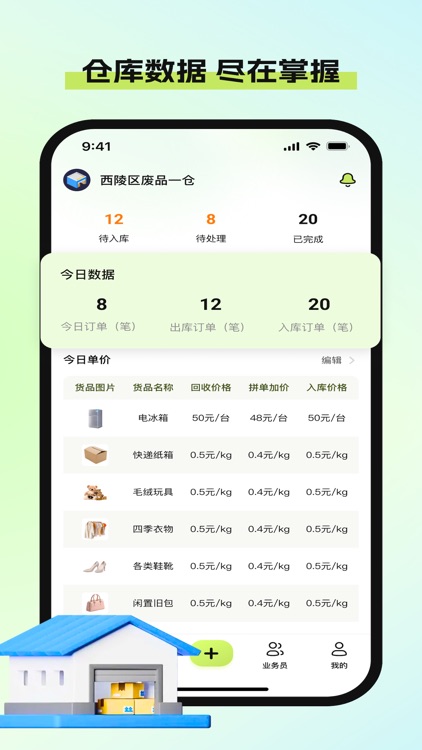 废品宝仓库端 - 回收员废品合作平台