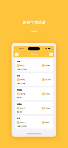真空烹饪助手 screenshot