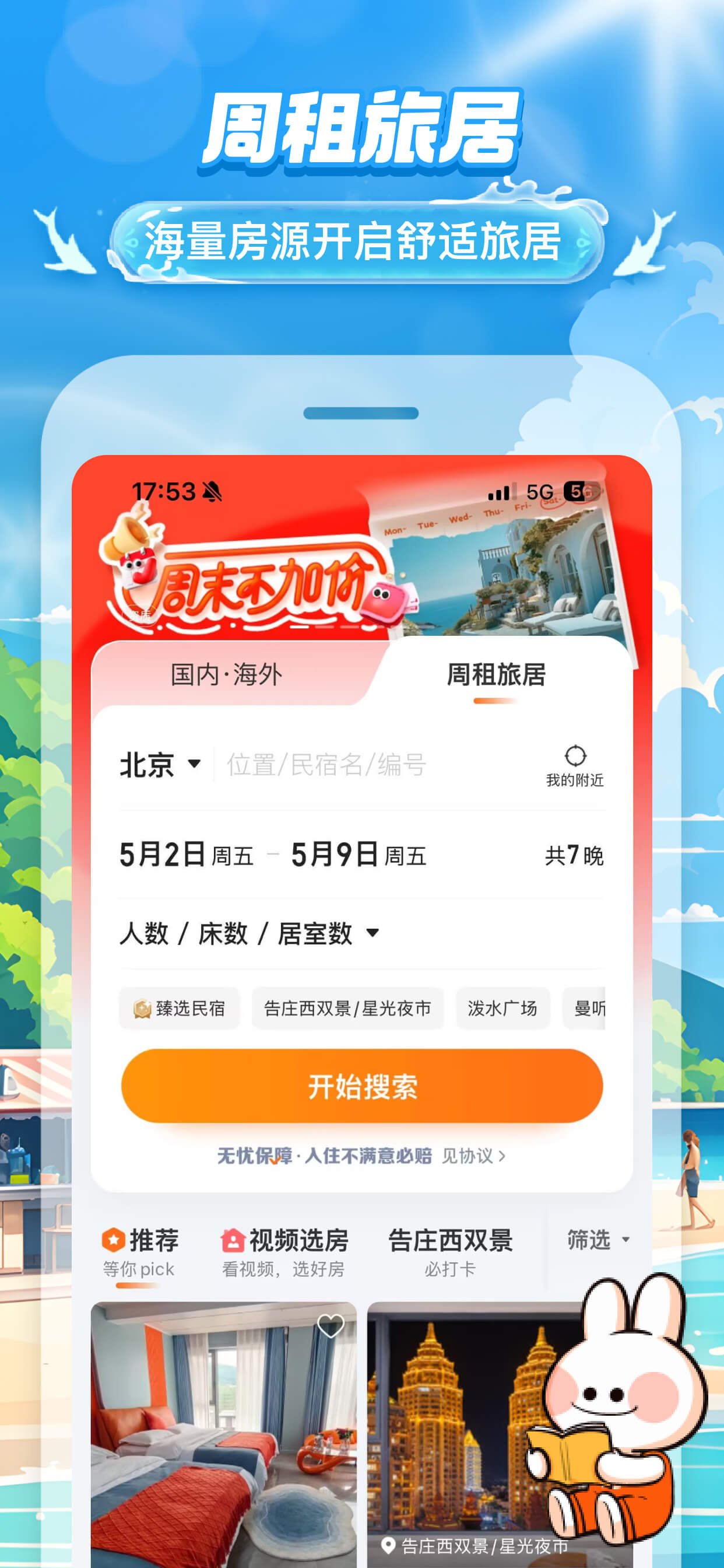 途家民宿-境外民宿预订平台