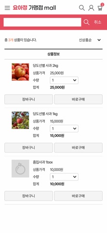 요아정 과일 screenshot