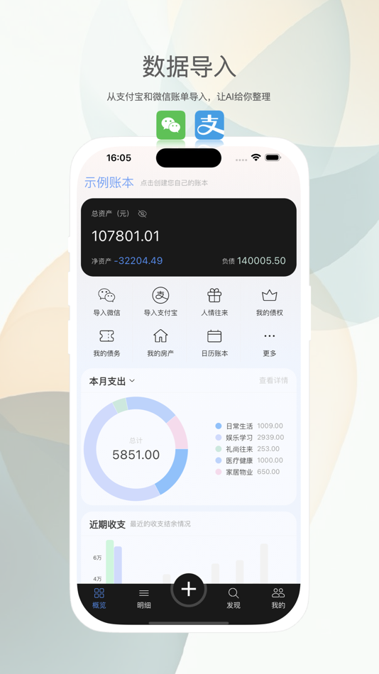 #1. 财小蜜-攒金/定期/借贷/人情往来/存钱计划/预算 (iOS) 게시자: 杭州财晓觅科技有限公司