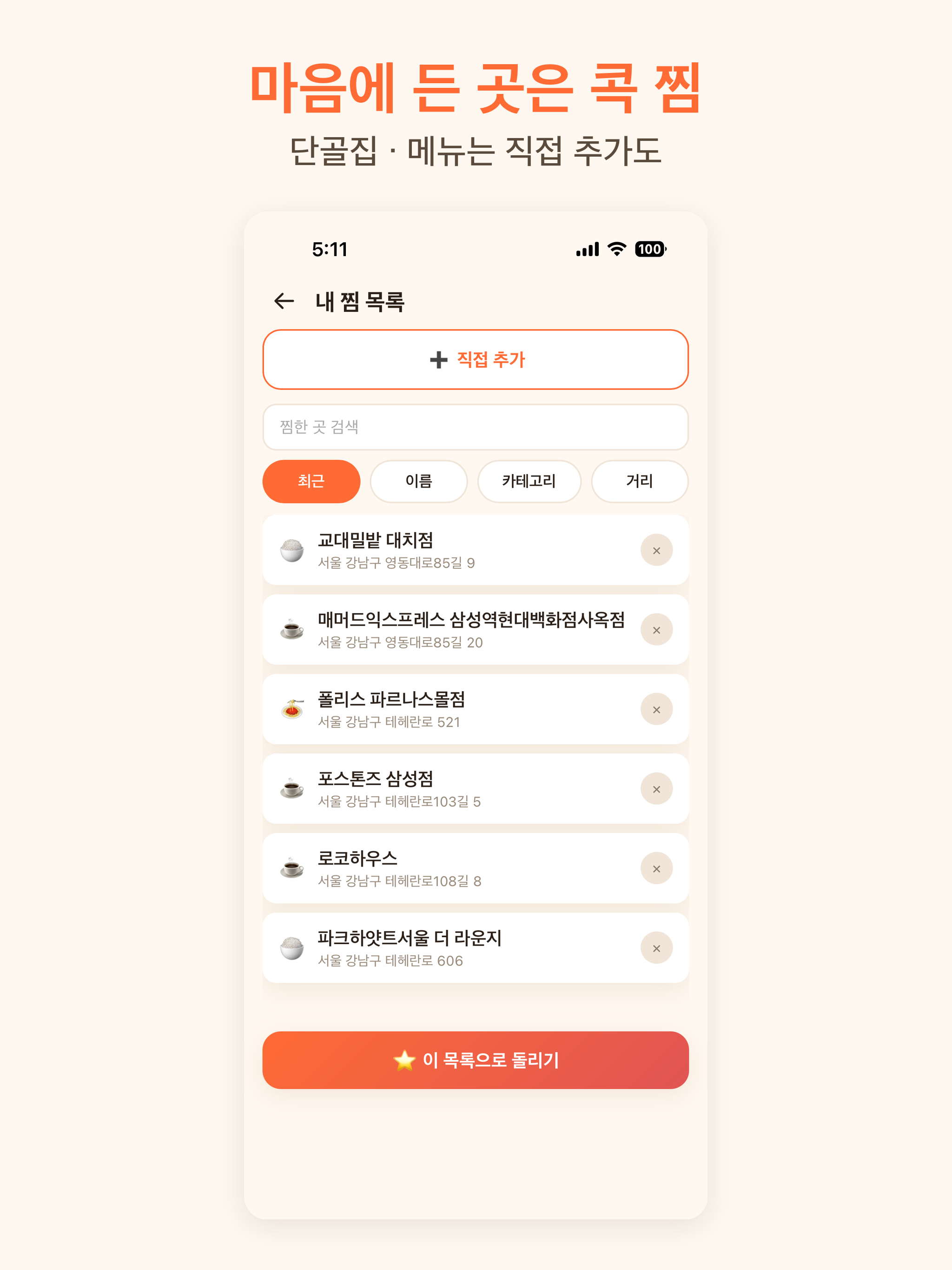 맛집 룰렛 - 오늘 뭐 먹지 screenshot 15