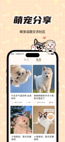 萌宠帮-休闲养宠助手 screenshot