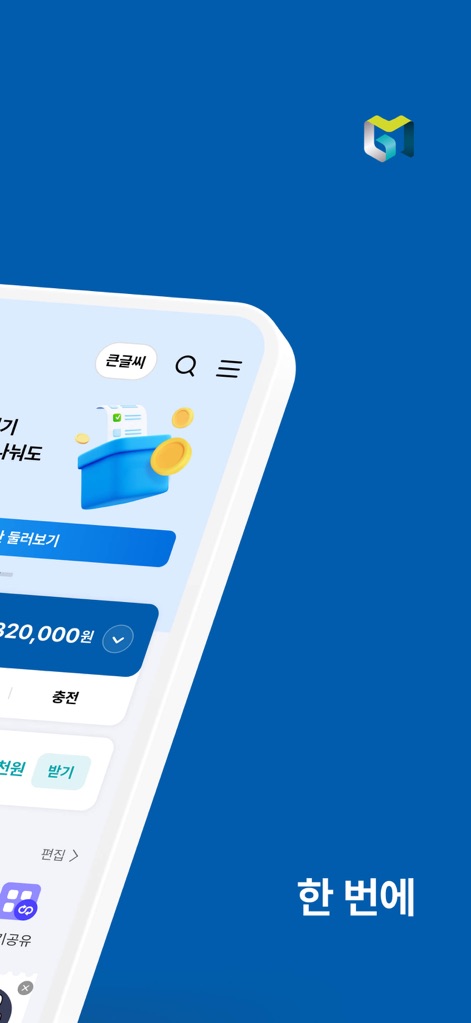 경기지역화폐 - 이 앱은 사용자가 보유한 경기지역화폐 카드의 충전 현황을 한눈에 보여주며, '충전' 버튼을 통해 즉시 금액을 추가할 수 있습니다.