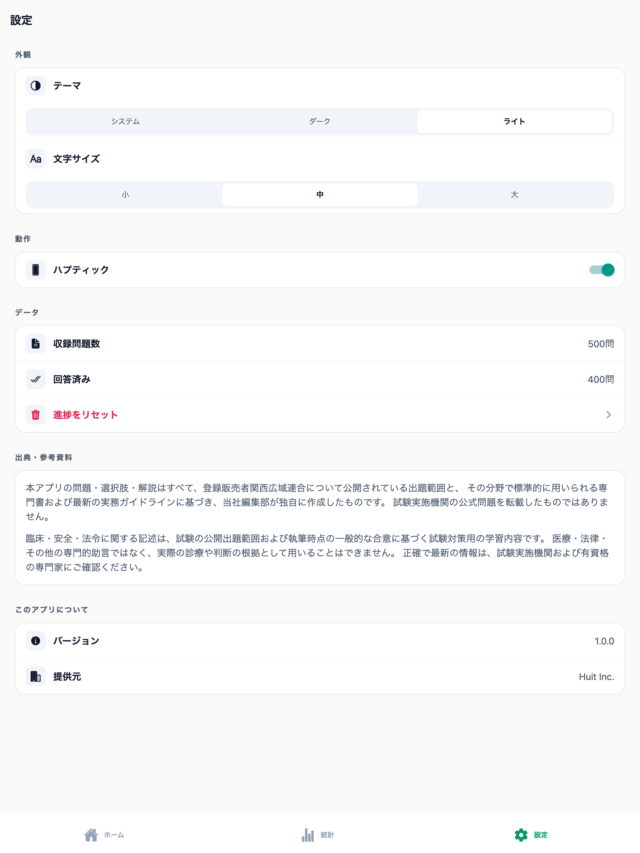 登録販売者関西広域連合対策 screenshot 10