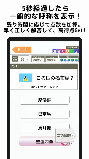 国名Quiz難読漢字編 screenshot 3